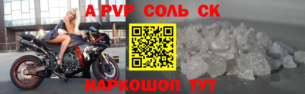 А ПВП крисы CK  Альфа ПВП Crystall  A PVP Crystall  Вход с VPN  Новоалександровск 