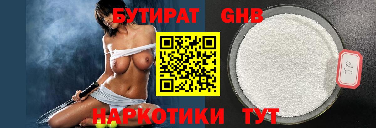 Бутират жидкий экстази Новоалександровск