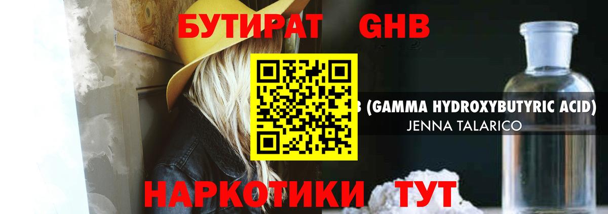 Новоалександровск  БУТИРАТ бутик  Вход с VPN 