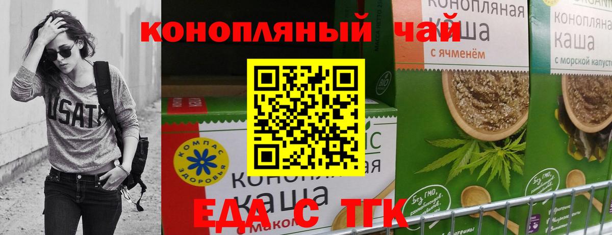 Еда ТГК марихуана Новоалександровск