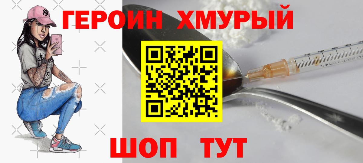 Героин гречка Новоалександровск