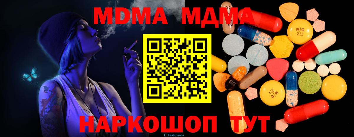 МДМА crystal  Вход с VPN  MDMA молли  MDMA  Новоалександровск 
