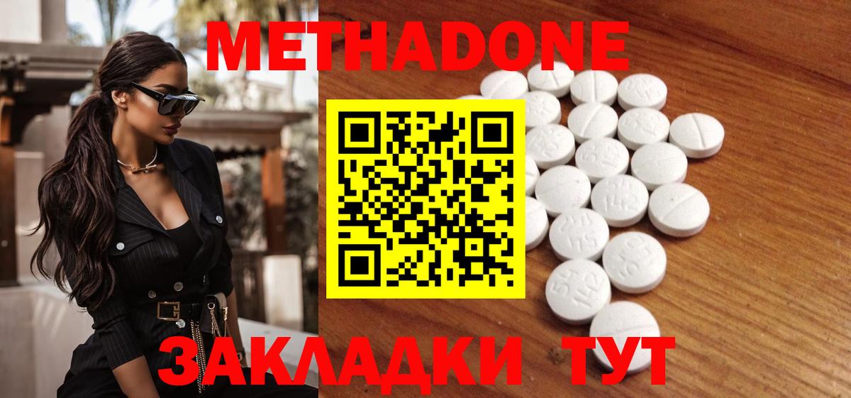 Новоалександровск  МЕТАДОН methadone  Вход с VPN 