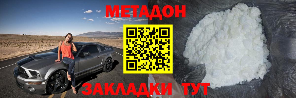МЕТАДОН мёд Новоалександровск