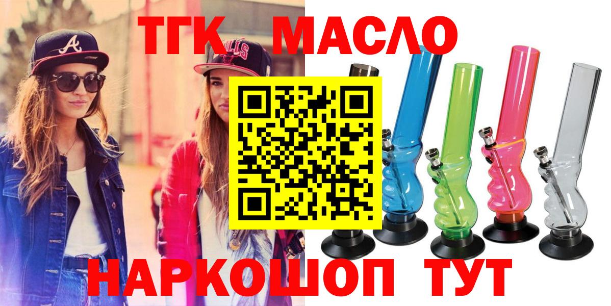 ТГК THC oil  Вход с VPN  Новоалександровск 